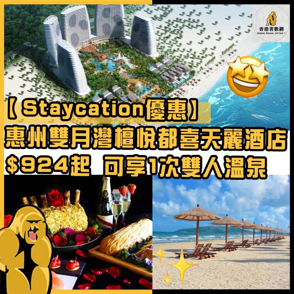 Staycation優惠89