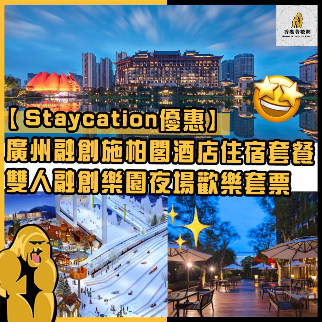 Staycation優惠90