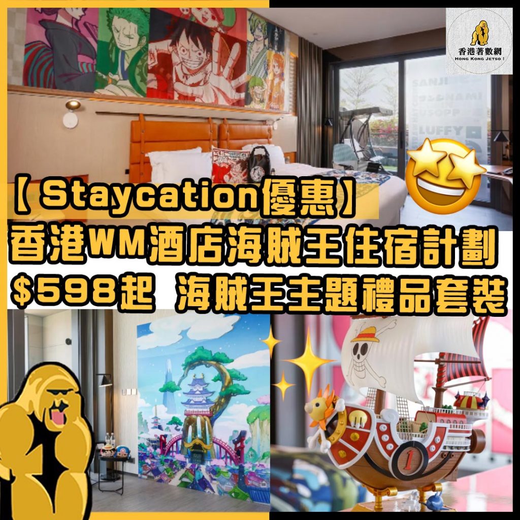 Staycation優惠93