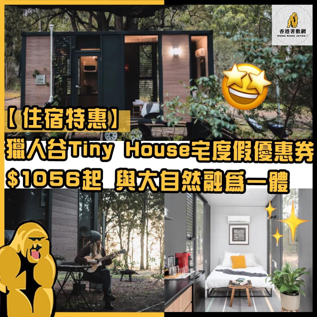 住宿特惠