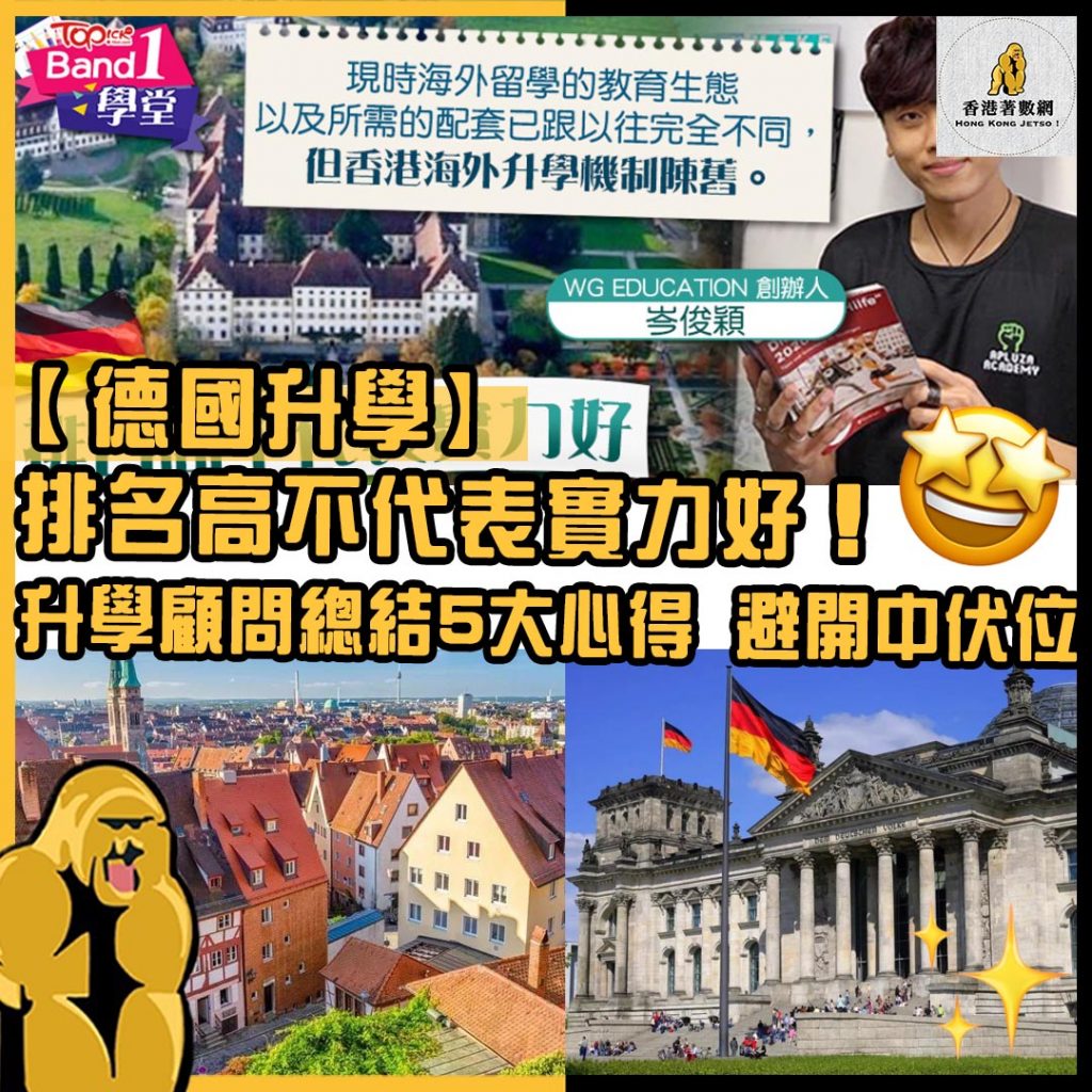 德國升學3
