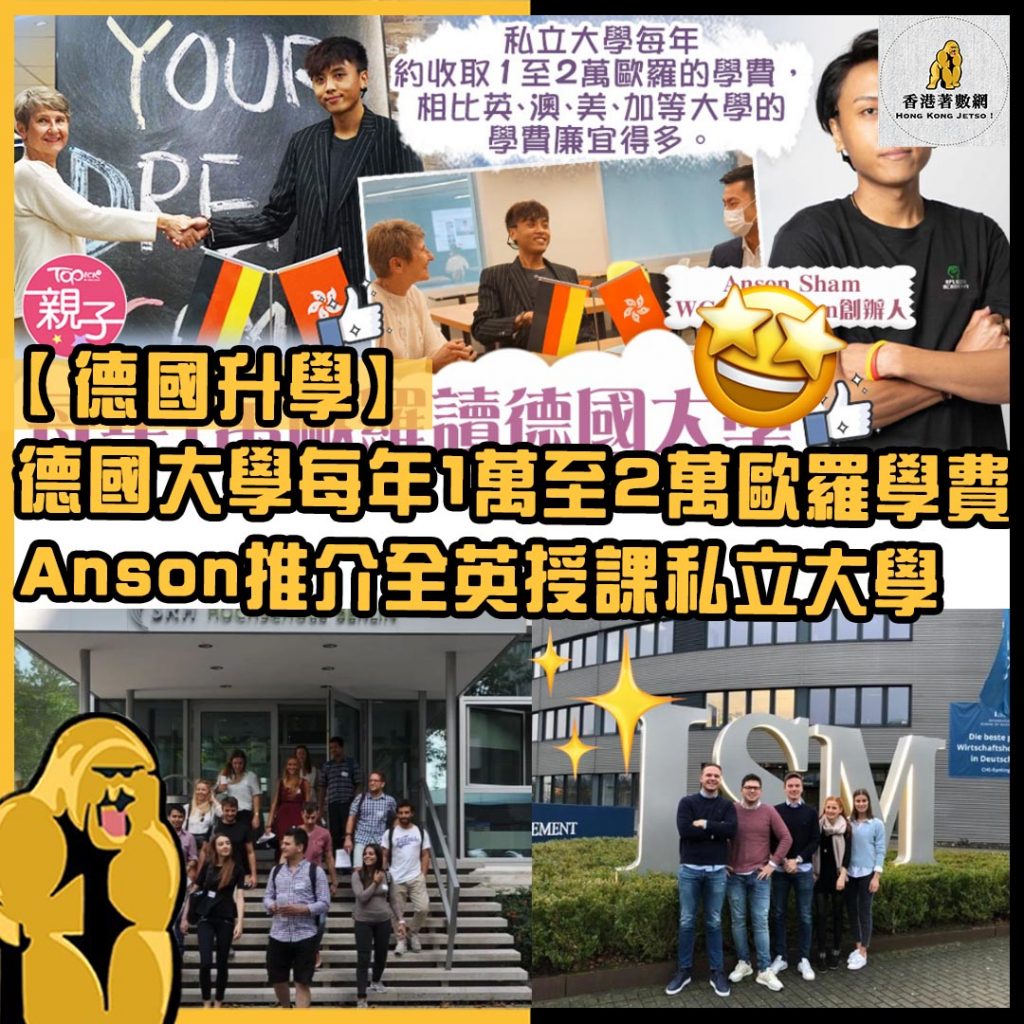 德國升學4