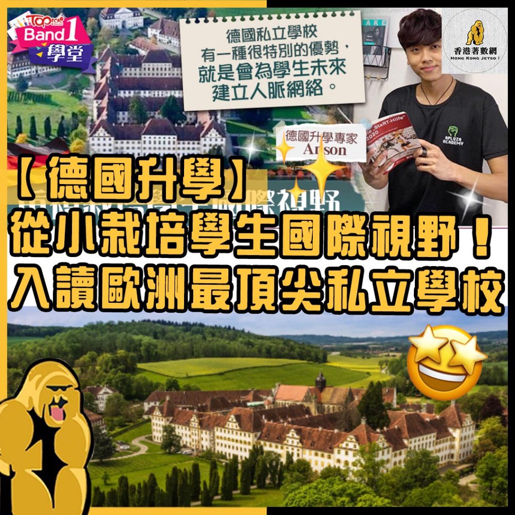 德國升學5