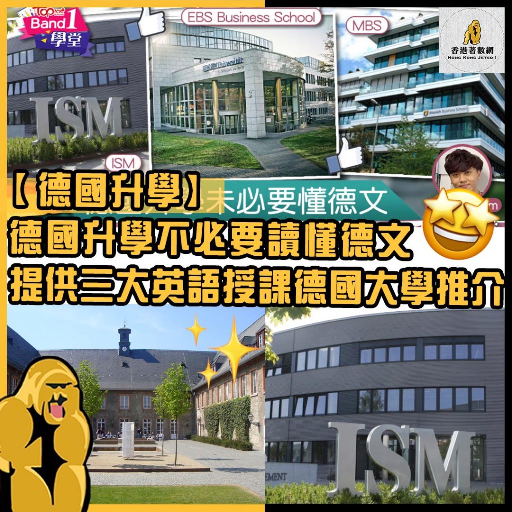 德國升學6