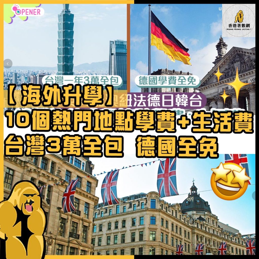 海外升學9
