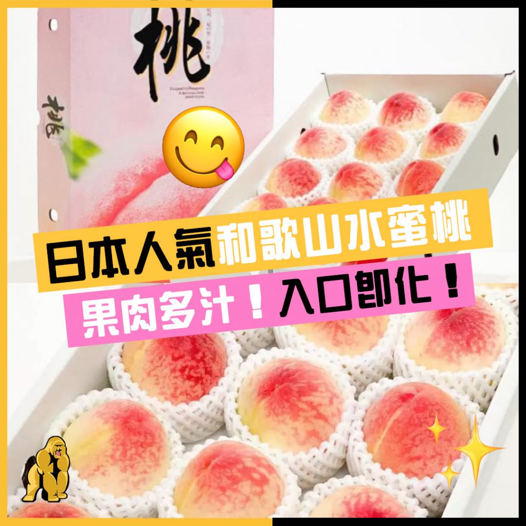 水蜜桃