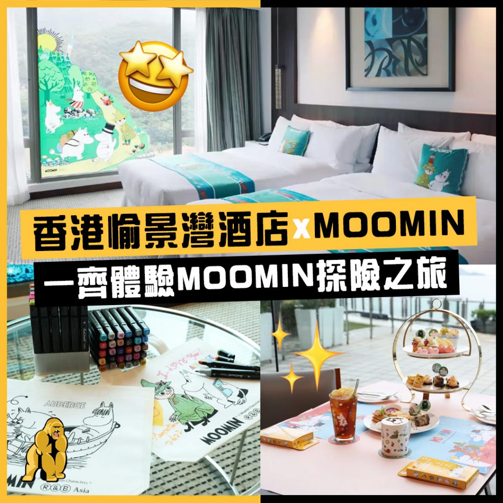香港愉景灣酒店xMOOMIN