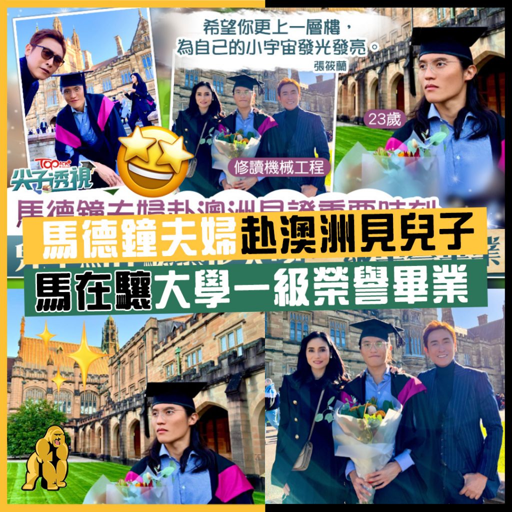 馬德鐘夫婦