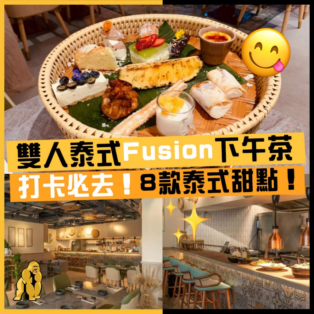 Fusion下午茶