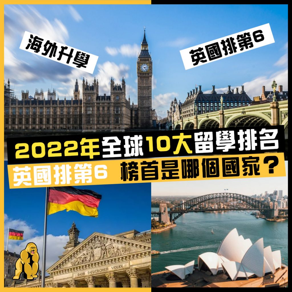 英國排第6