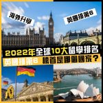 英國排第6