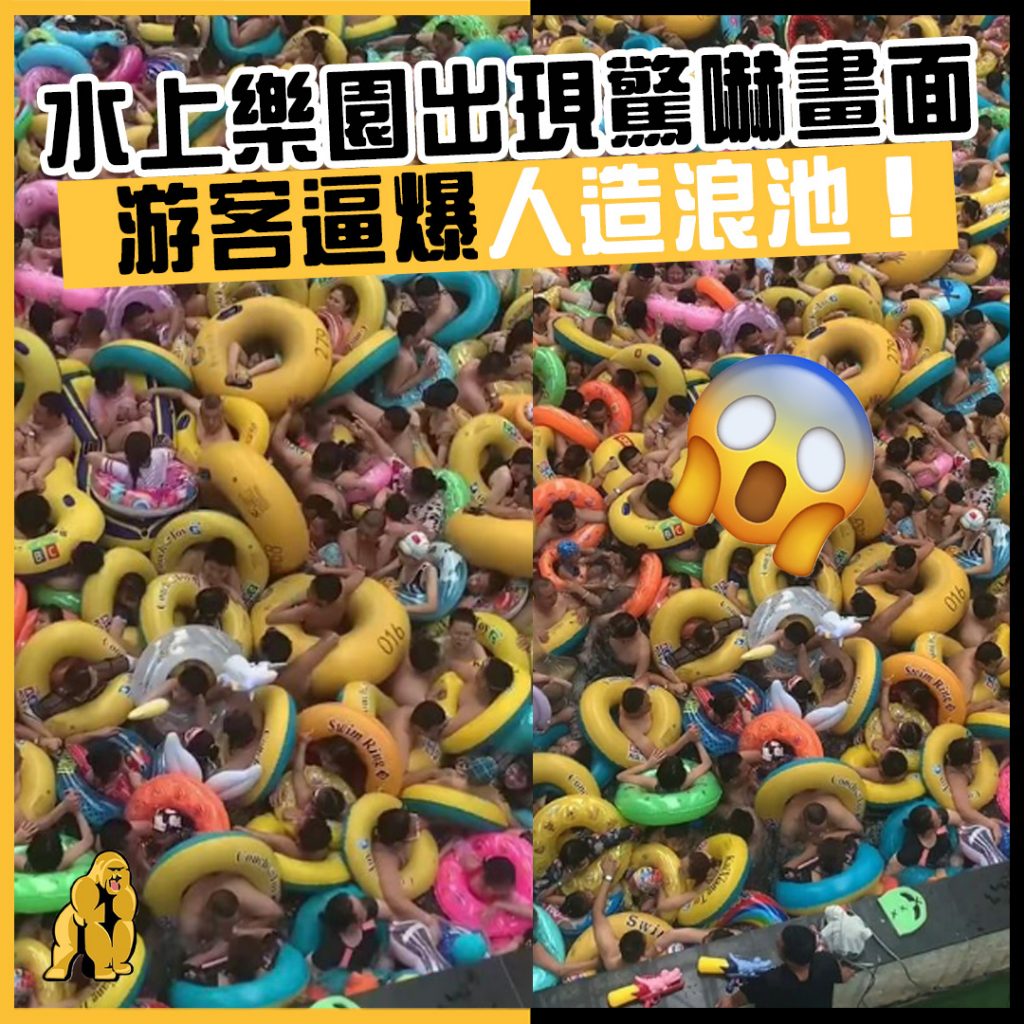 造浪池
