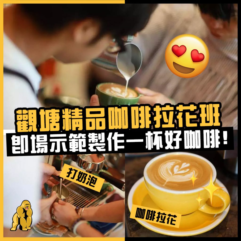 咖啡拉花班