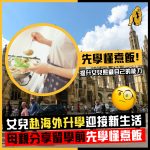 學懂煮飯
