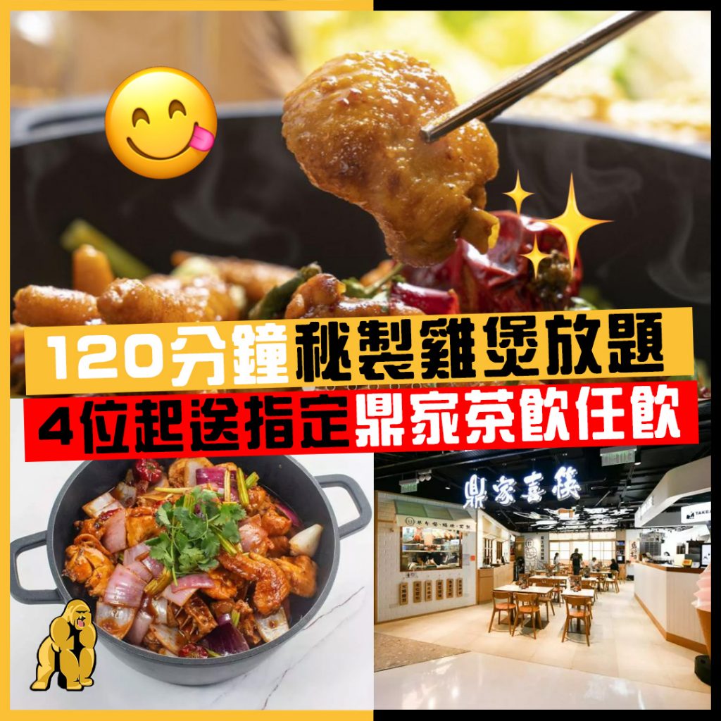 雞煲放題