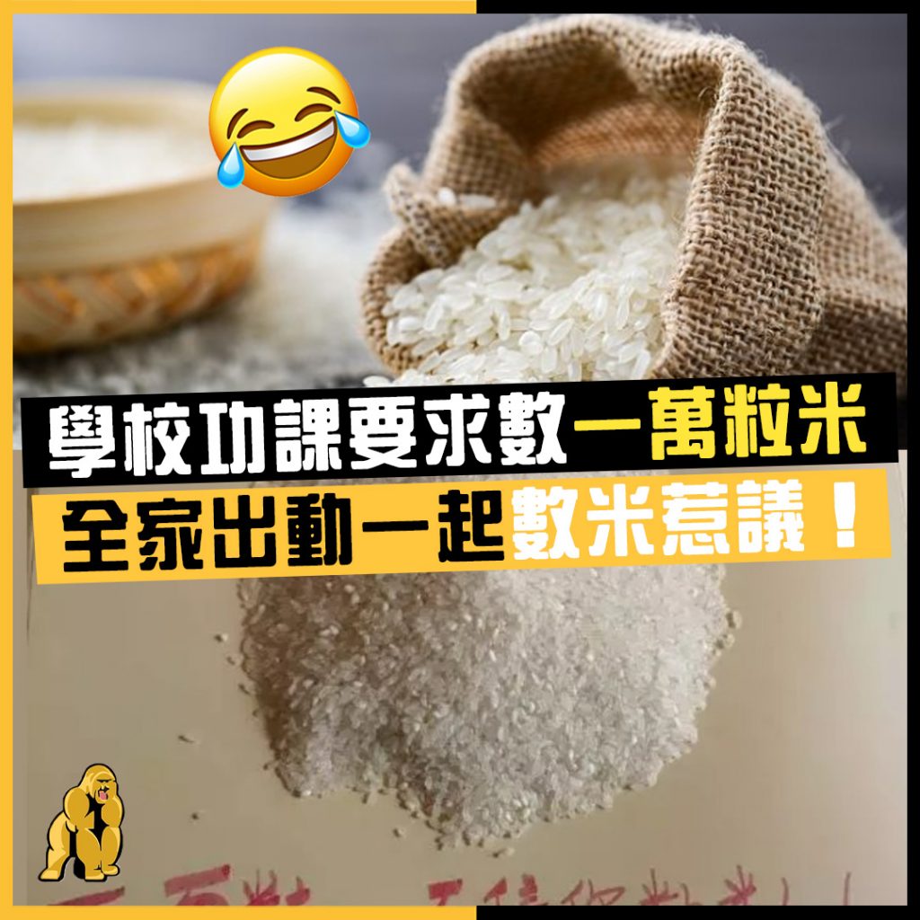 一萬粒米