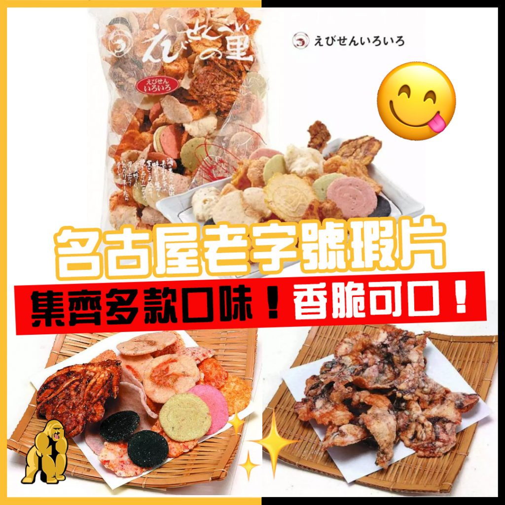 名古屋老字號瑕片