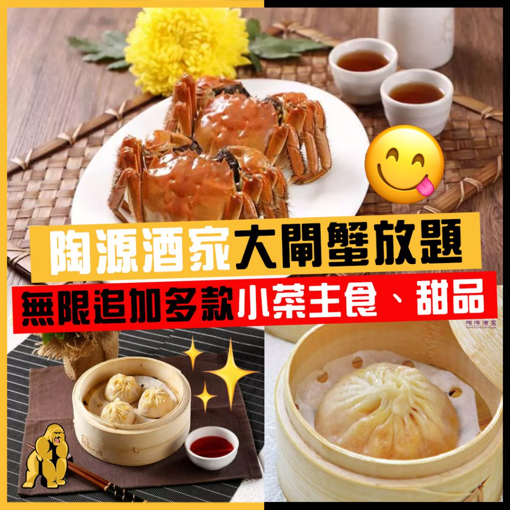 大閘蟹放題